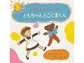100日後まで役に立つ幼稚園の絵本