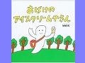 ひんやりおいしい！アイスクリームの絵本