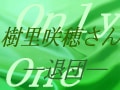 専科・樹里咲穂―退団