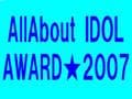 AllAbout アイドル AWARD 2007