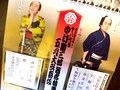 メタ歌舞伎な　『研辰の討たれ』再演　１