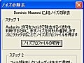 Audacityを使ったノイズリダクション