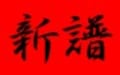 レコード通販生活～Part 4　新譜情報が欲しい！