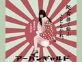 エロカワ対談～ギャル系研究