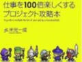 RPGのように仕事を楽しむ本