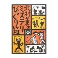 書籍とＣＤのコラボレーション