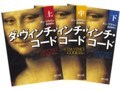 やっぱり『ダ・ヴィンチ・コード』に注目