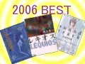 2006オススメ文庫BEST5
