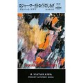 ギルバート・アデアのしわざ