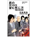 石持浅海のシチュエーション・ミステリー