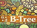 【スノーボードショップ】B-Tree