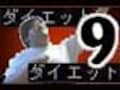 公開ダイエット実験企画第9弾！　ゲームでサーキットトレーニング