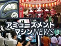 アミューズメントマシンNEWS #33/10月号　スポーツがテーマの新大型施設