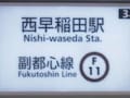 雑司が谷～北参道、副都心線の上を歩く