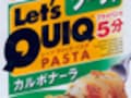 5分でできるスパゲティ、本当に5分でおいしくできる?　味の素 『Let's QuiQ Pasta』