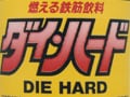 観てから飲むか、飲んでから観るか？　映画みたいな缶したい