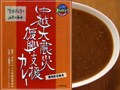 新潟県中越大震災復興支援カレー