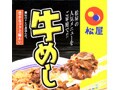 松屋の牛めしをレトルト・弁当・冷食で