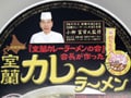 十勝新津製麺『室蘭カレーラーメン』