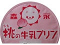 森永乳業『桃の牛乳プリン』