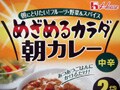 ハウス食品『めざめるカラダ朝カレー』
