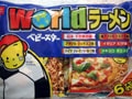 2010ベビースター・ワールドラーメンカップ