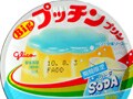 グリコ乳業『プッチンプリン　ソーダ味』
