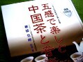 お茶の時間の音楽の選び方　「五感で楽しむ中国茶と音楽」