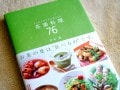 有本香さんの『茶葉料理７６』