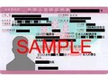 最新技術導入で5年ぶりに大変身　外国人登録証のデザインが一新！
