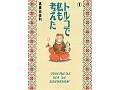国際結婚お役立ち書籍紹介　『トルコで私も考えた』