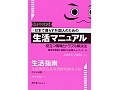 中国人奥様は必携！日中対訳生活マニュアル