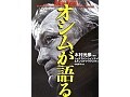 オシム監督の悲劇が家族に起こらないために
