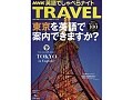 書籍紹介『東京を英語で案内できますか？』