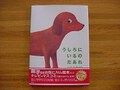 『うしろにいるのだあれ』の作者にインタビュー　愛子様お気に入り絵本の誕生秘話