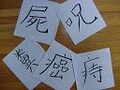 赤ちゃんの名前に使える漢字　人名漢字案から不評の９字を削除
