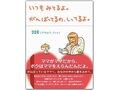 赤ちゃんの目から見た、ママの妊娠出産の本