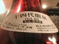 あの、超レアもの有名日本酒、飲んじゃいました！　注目銘柄ランキング　vol.３