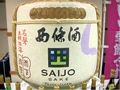 SAIJO  SAKE（西条酒）が世界デビュー