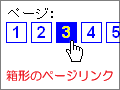 箱形のページ移動リンクを作る