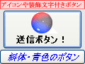 フォームのボタンにアイコンや装飾を加える