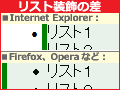 リスト(ul要素)を装飾した際の表示差を解消