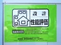 新築住宅における品確法のポイント