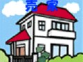 家の売り方講座Vol.21　中古住宅を売るときの税制特例