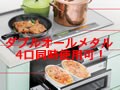 日立ダブルオールメタル対応IH新登場！