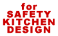 快適で安全なキッチン空間をデザインするために　キッチンのコンロまわりの制約