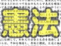 日本国憲法は「押し付け」か？