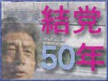 自民党の歴史　田中の「死」・中曽根裁定