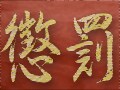 懲罰って？国会の「議院自律権」基礎知識