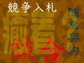 入札・随意契約とは？政府契約の基礎知識